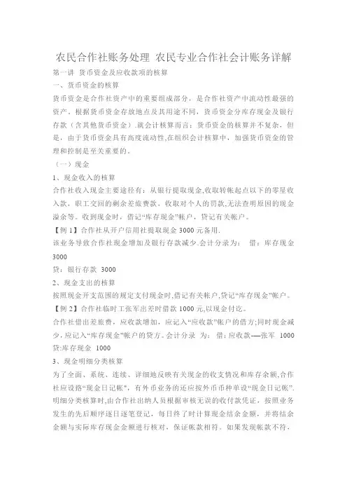 农民专业合作社 会计实务