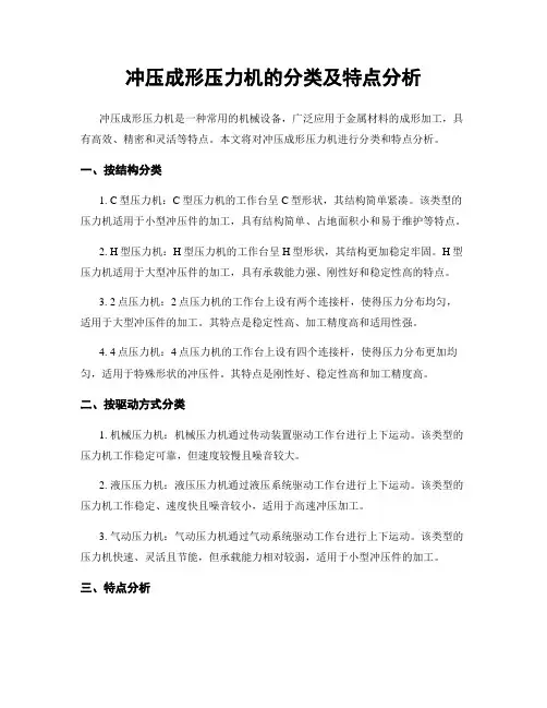 冲压成形压力机的分类及特点分析