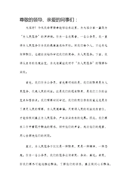 为人民服务演讲稿