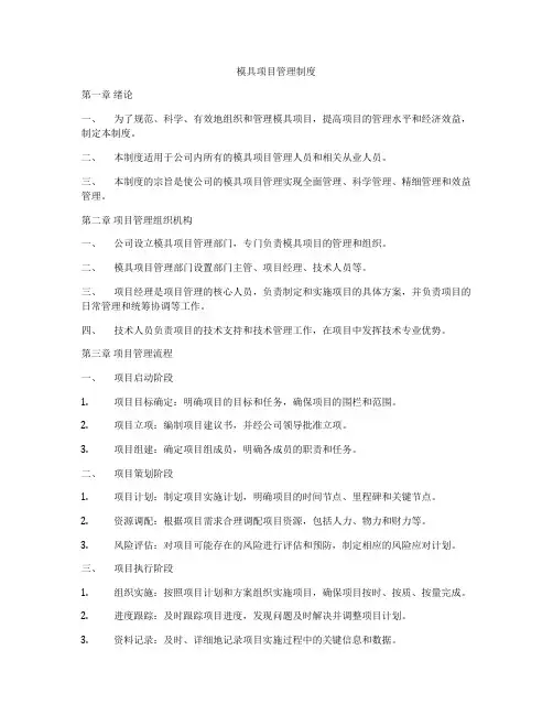 模具项目管理制度