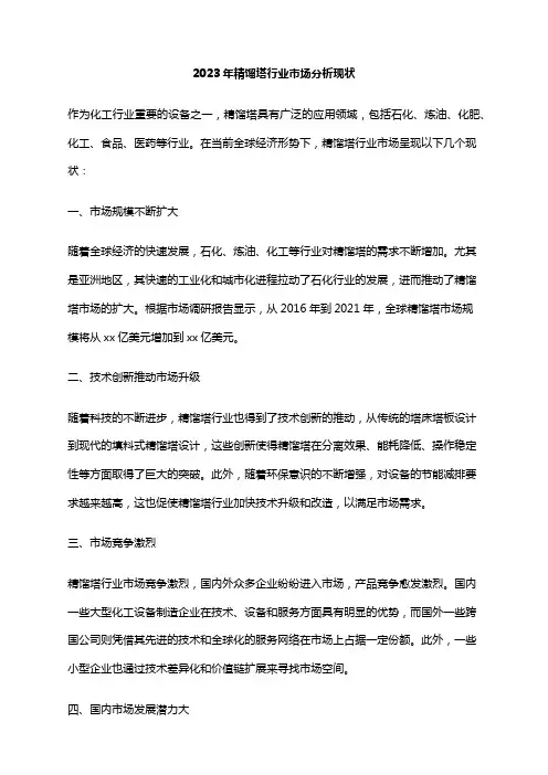 2023年精馏塔行业市场分析现状