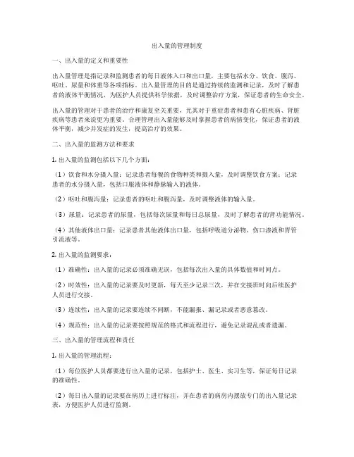 出入量的管理制度