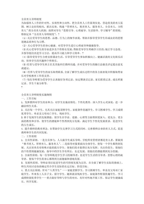 全员育人导师制度