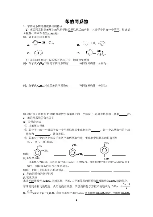 苯的同系物 学案及练习