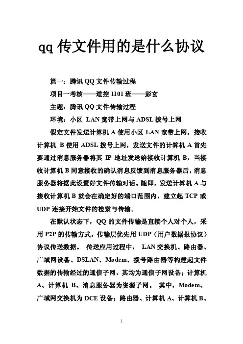 qq传文件用的是什么协议