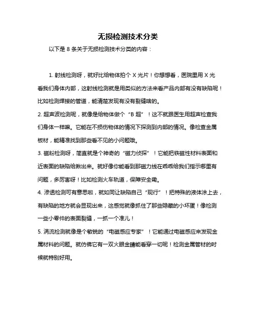无损检测技术分类
