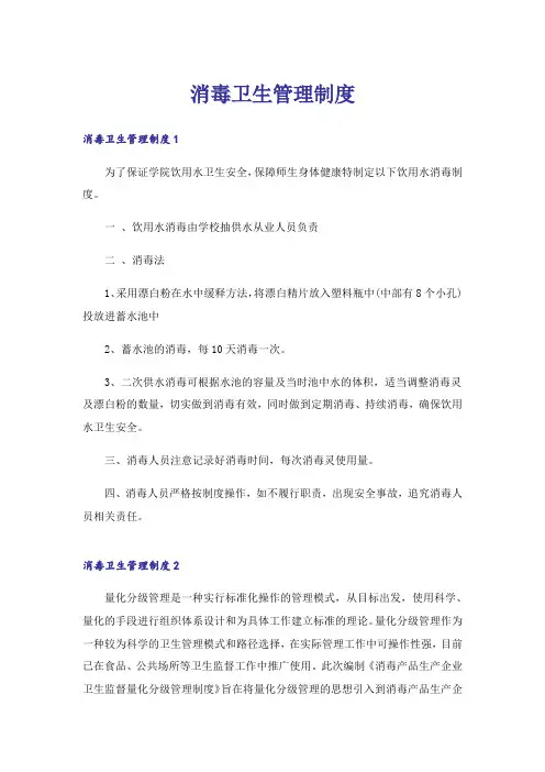 消毒卫生管理制度