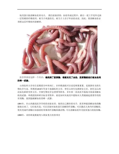 地龙蛋白为什么能溶解血栓