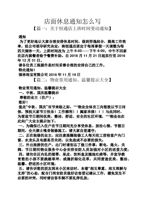 通知书之店面休息通知怎么写
