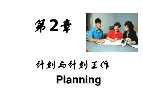 计划的层次体系