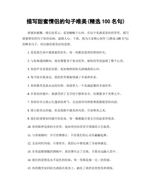 描写甜蜜情侣的句子唯美(精选100句)