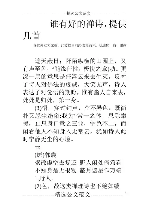 谁有好的禅诗,提供几首