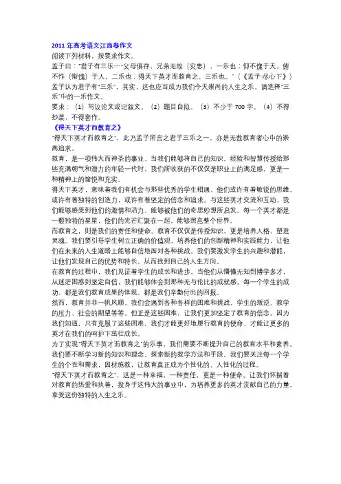 2011年高考语文江西卷作文《得天下英才而教育之》!