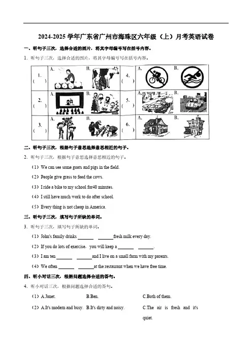 广东省广州市海珠区2024-2025学年六年级上学期月考英语试卷(含笔试解析,无听力原文,无音频)