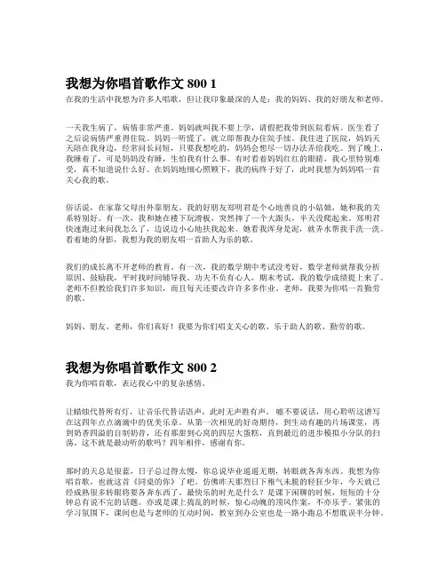 我想为你唱首歌作文800