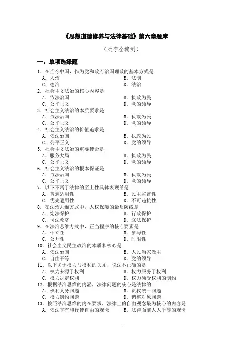 第六章题库