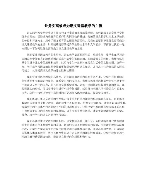 让务实高效成为语文课堂教学的主流