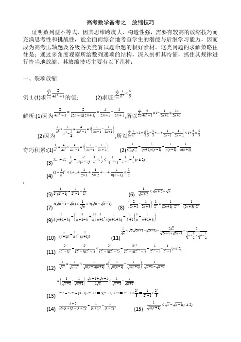 高考数学数列放缩法技巧全总结