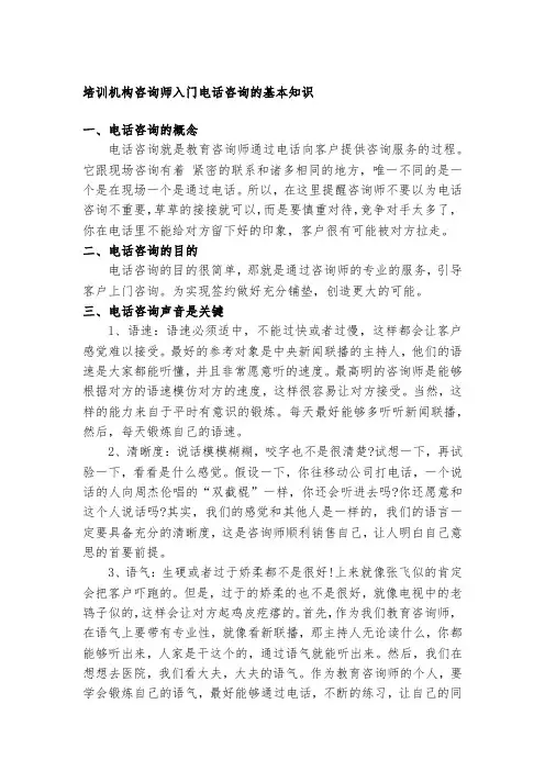 培训机构咨询师入门电话咨询的基本知识