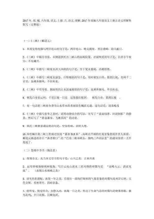2017年部编八年级语文上册古诗文理解性默写(完整版)
