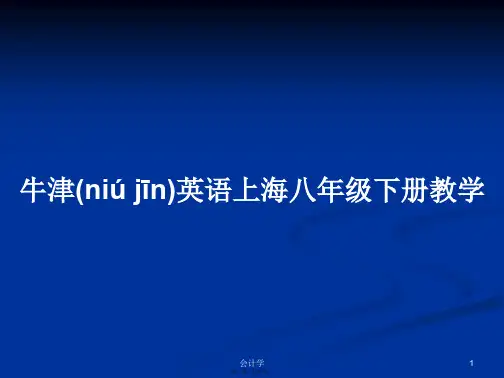 牛津英语上海八年级下册教学学习教案