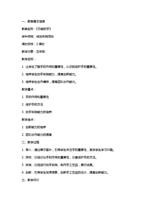 《万能的手》教案