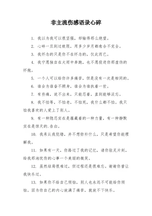 非主流伤感语录心碎