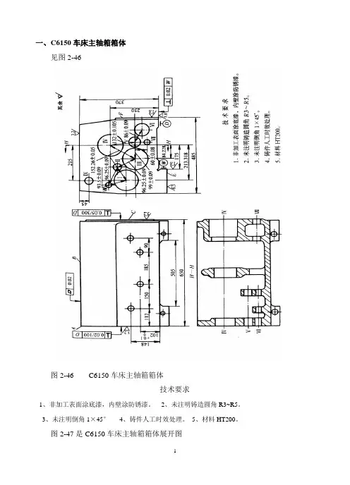 C6150车床主轴箱箱体