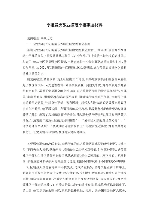 李艳爱岗敬业模范李艳事迹材料