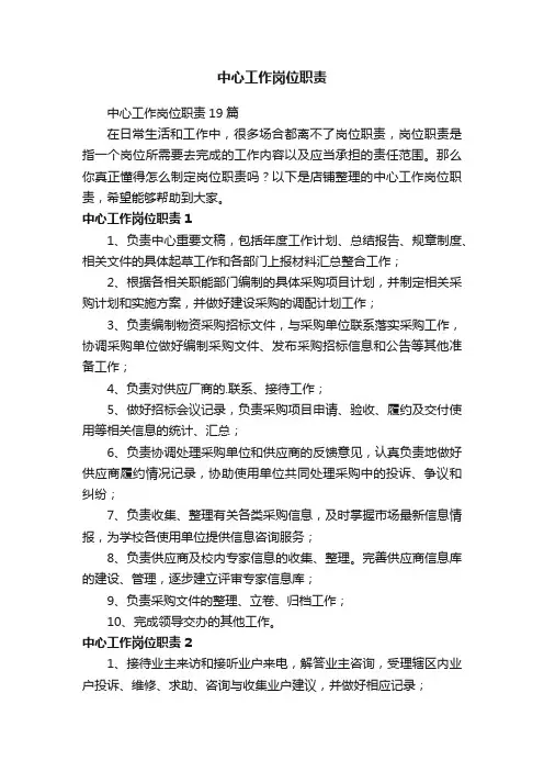 中心工作岗位职责