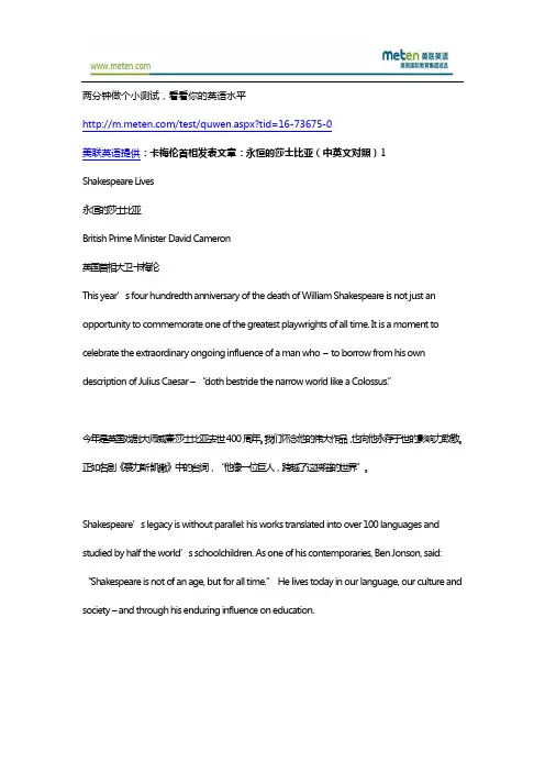 【美联英语】卡梅伦-卡梅伦首相发表文章：永恒的莎士比亚(中英文对照)1