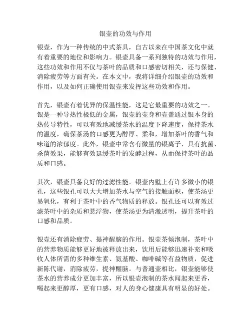 银壶的功效与作用