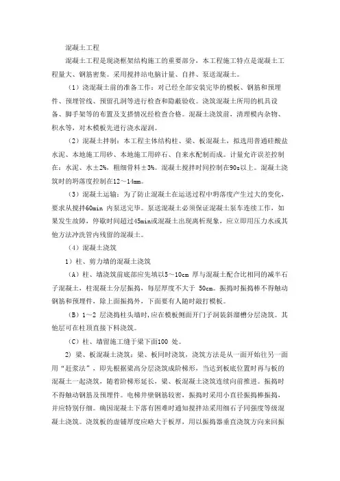 混凝土工程