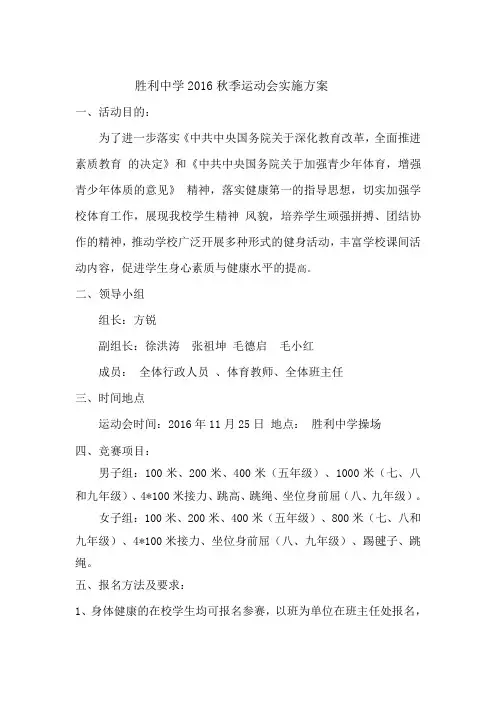 2016秋运动会秩序册改