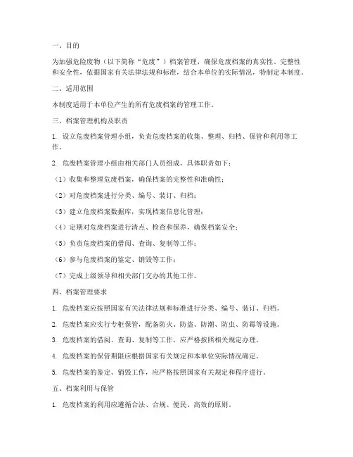 危废档案管理制度