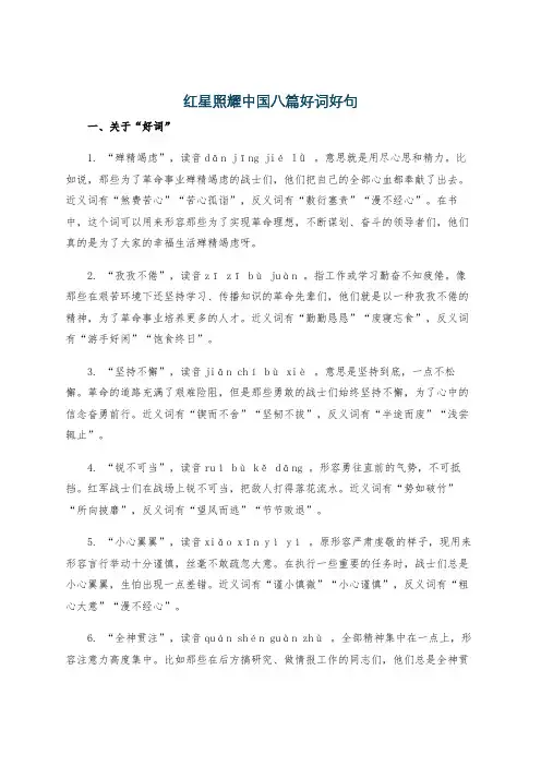 红星照耀中国八篇好词好句
