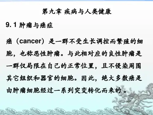 现代分子生物学-第九章