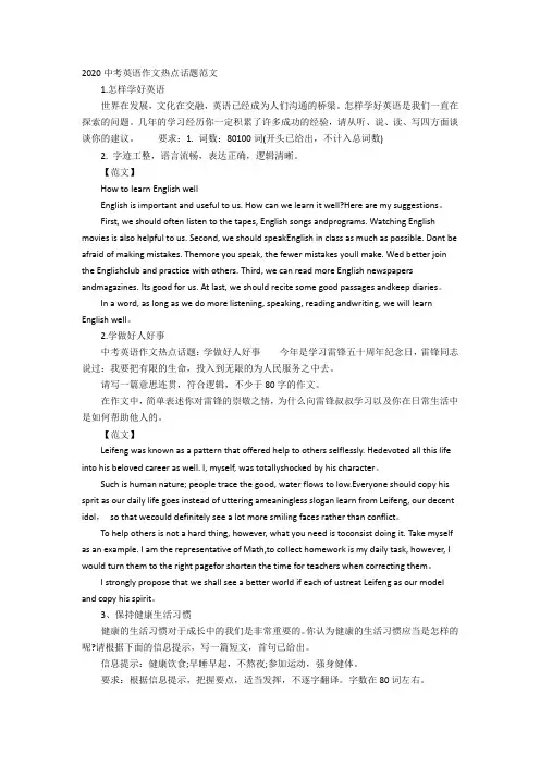 2020中考英语作文热点话题范文