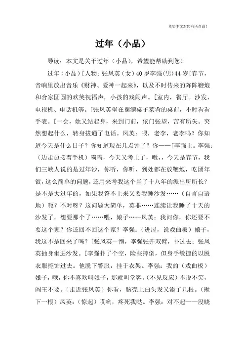 过年(小品)