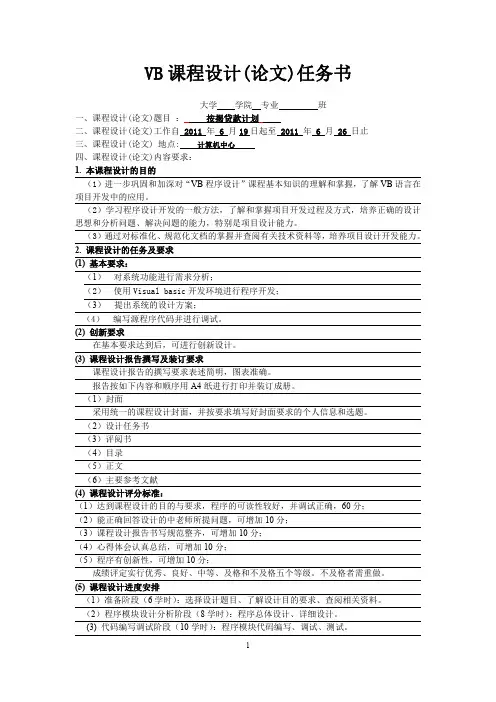 按揭住房贷款的课设报告以及源代码