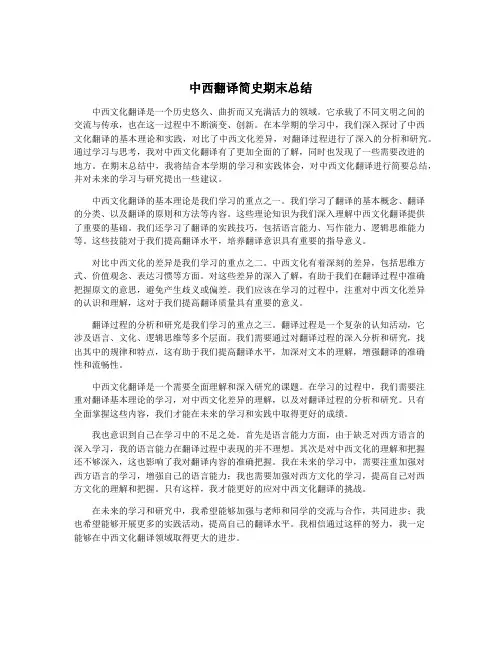 中西翻译简史期末总结