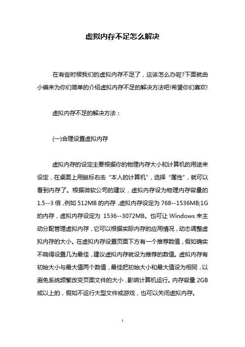 虚拟内存不足怎么解决