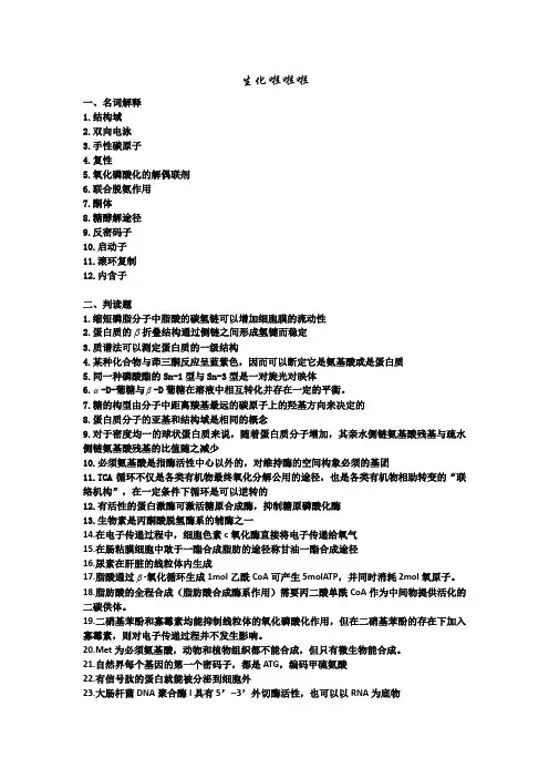 生物化学历年真题2015