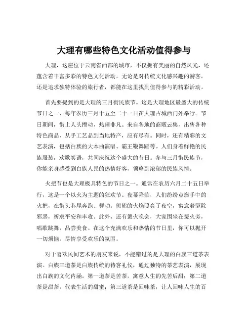 大理有哪些特色文化活动值得参与