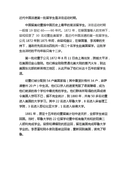 近代中国派遣第一批留学生是在