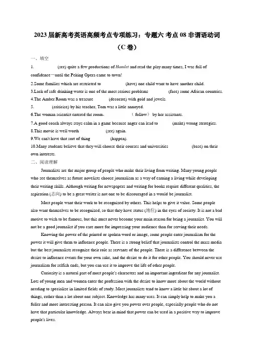 2023届高考英语二轮复习考点08非谓语动词(C卷)作业含答案