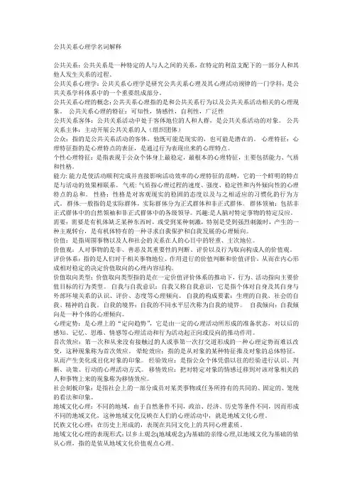 公共关系心理学名词解释及真题