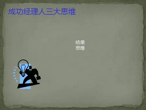 决策者的财务管理