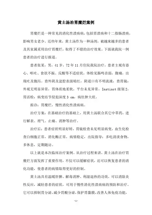 黄土汤治胃糜烂案例
