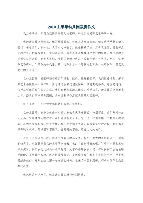 2018上半年幼儿园教资作文